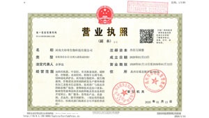 大柿哥營業(yè)執(zhí)照信息公示
